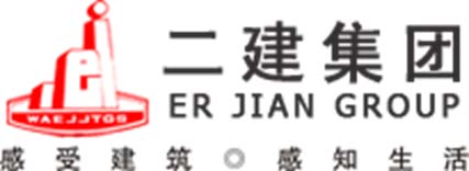 武安二建集團(tuán)有限公司